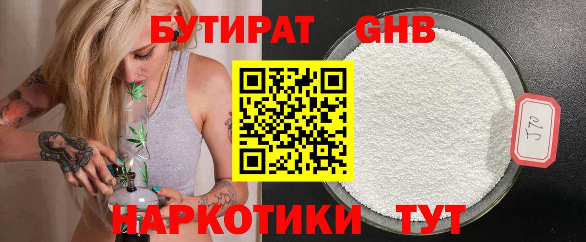 БУТИРАТ 99% Лянтор
