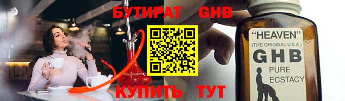 Бутират 1.4BDO  Вход с VPN  Лянтор 