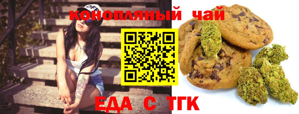 Лянтор  Печенье с ТГК марихуана  Вход с VPN 