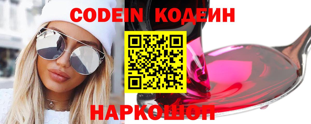 Кодеин Purple Drank  Вход с VPN  Лянтор  Codein Purple Drank 