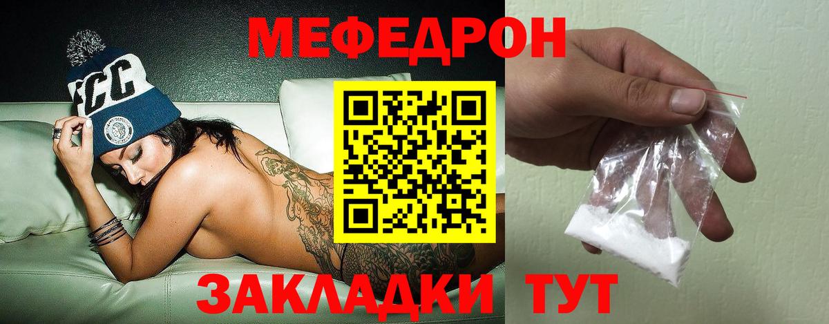 Меф Лянтор